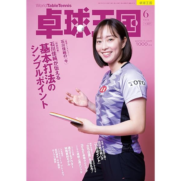 水谷隼 氏による卓球サービス Amazon.co.jp: 水谷隼の大サービス 2021年05月号[雑誌]:卓球王国